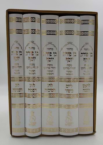 מחזורים בן פורת יוסף - נוסח יהודי מרוקו ה' כרכים / פורמט גדול
