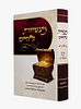 מעשיות לחיים חלק ב' / אוצר של סיפורים