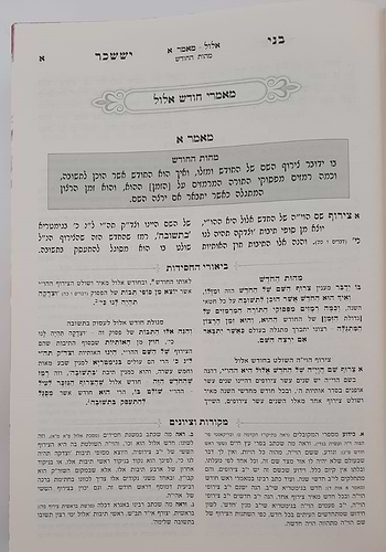 בני יששכר לרבי צבי אלימלך מדינוב זצוק