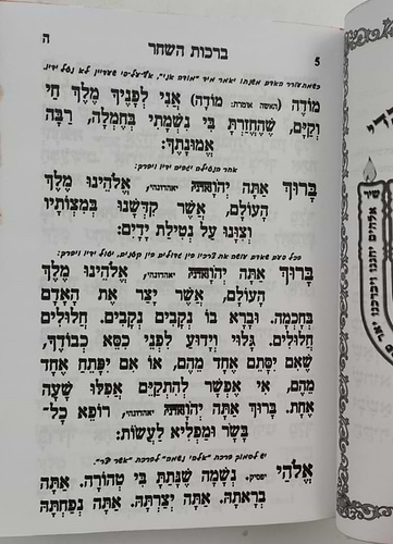מחזורים פאר הקודש ה' כרכים נוסח עדות המזרח / פורמט קטן