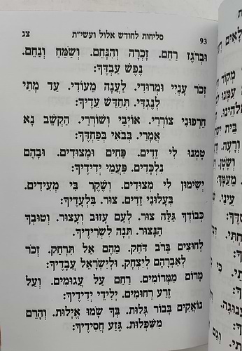 מחזורים פאר הקודש ה' כרכים נוסח עדות המזרח / פורמט קטן