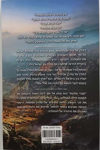 שברי מלכות / גיא ג'רסי