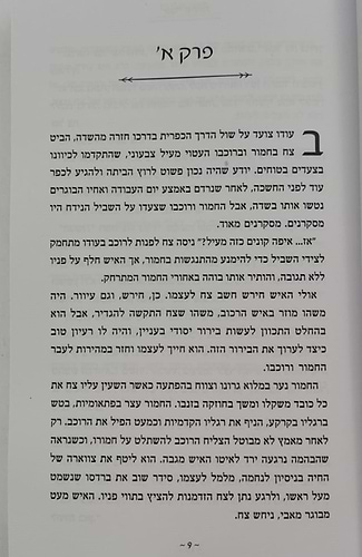 שברי מלכות / גיא ג'רסי