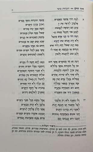 דרך חיים - שיר גדול מלא תוכחות מוסר / כתבי הרמד