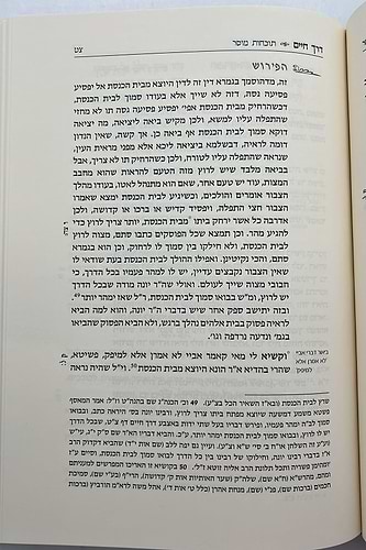 דרך חיים - שיר גדול מלא תוכחות מוסר / כתבי הרמד