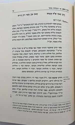 דרך חיים - שיר גדול מלא תוכחות מוסר / כתבי הרמד