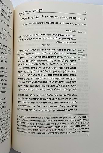 דרך חיים - שיר גדול מלא תוכחות מוסר / כתבי הרמד