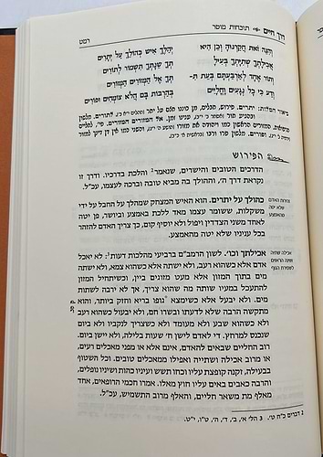 דרך חיים - שיר גדול מלא תוכחות מוסר / כתבי הרמד