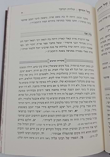 קול החיים / רבי חיים פלאג'י זיע