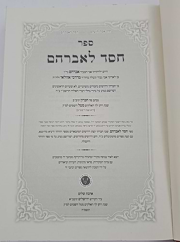 חסד לאברהם - לכמוהר