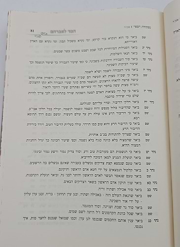 חסד לאברהם - לכמוהר
