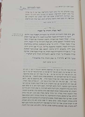 חסד לאברהם - לכמוהר