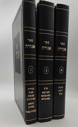 ספר אגודה על הש