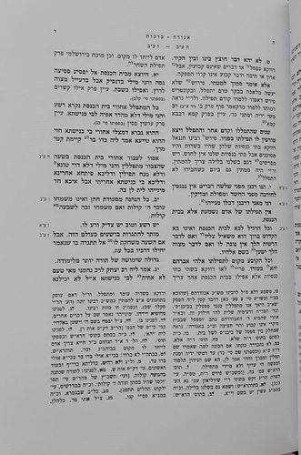 ספר אגודה על הש