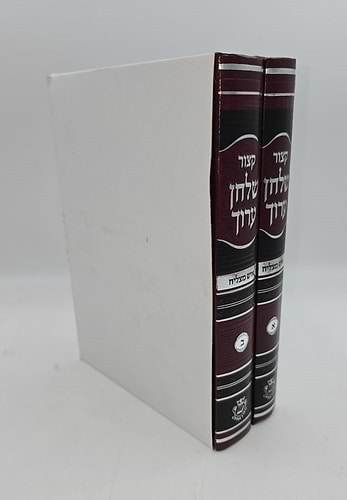 קיצור שולחן ערוך - איש מצליח / סט ב' כרכים