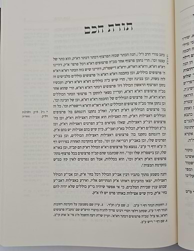 תורת חכם השלם - ר' חיים דילהרוזה / אהבת שלום