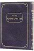 שו"ת רבי חיים כפוסי / מכון ירושלים