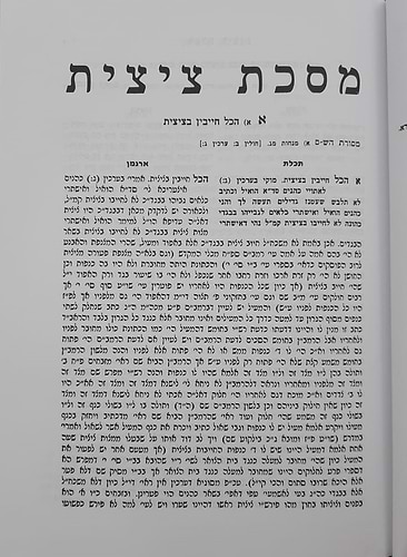 מסכת ציצית-תפילין מסכת מזוזה מסכת ספר תורה / עם פירוש וביאור מאת מרן הגר