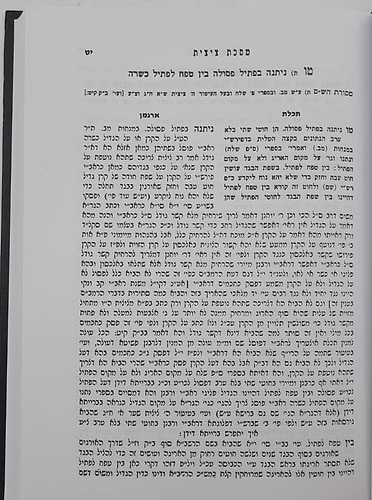 מסכת ציצית-תפילין מסכת מזוזה מסכת ספר תורה / עם פירוש מאת מרן הגר