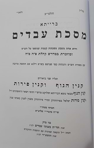 מסכת עבדים מסכת כותים מסכת גרים / עם פירוש מאת מרן הגר