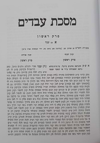 מסכת עבדים מסכת כותים מסכת גרים / עם פירוש מאת מרן הגר