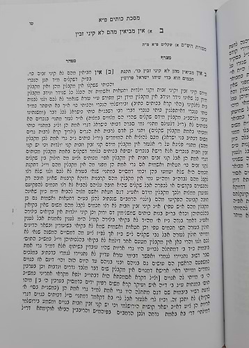 מסכת עבדים מסכת כותים מסכת גרים / עם פירוש מאת מרן הגר