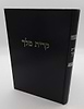 קרית מלך - על הרמב"ם / מרן הגר"ח קניבסקי זצוק"ל