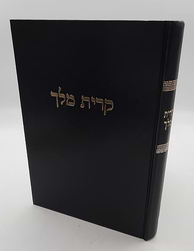 קרית מלך - על הרמב
