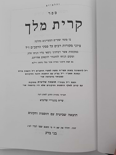 קרית מלך - על הרמב