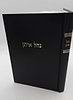 נחל איתן - על הלכות עגלה ערופה / מרן הגר"ח קניבסקי זצוק"ל