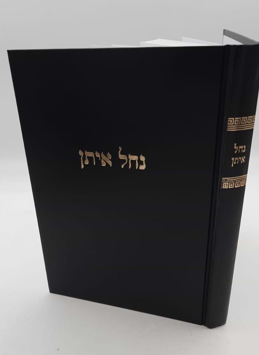 נחל איתן - על הלכות עגלה ערופה / מרן הגר"ח קניבסקי זצוק"ל
