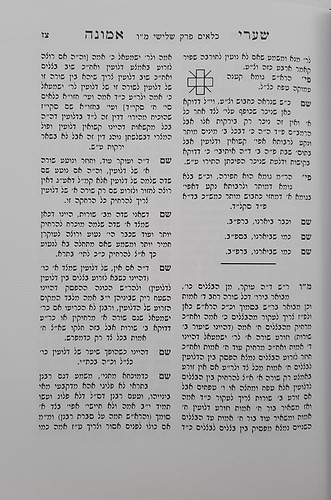 שערי אמונה - זרעים ב' / מרן הגר