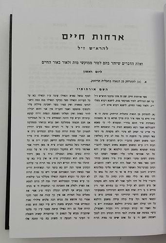 שיח השדה - כולל חמשה קונטרסים / מרן הגר