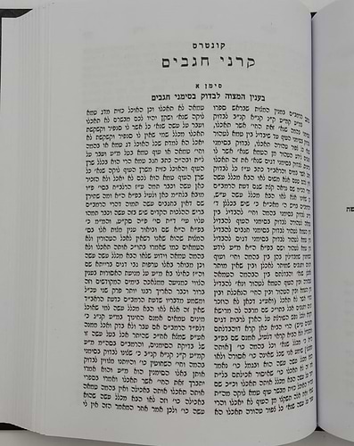 שיח השדה - כולל חמשה קונטרסים / מרן הגר