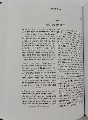 שיח השדה - כולל חמשה קונטרסים / מרן הגר