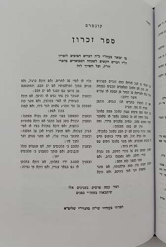 שיח השדה - כולל חמשה קונטרסים / מרן הגר
