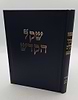 שקל הקודש - על הרמב"ם / מרן הגר"ח קניבסקי זצוק"ל
