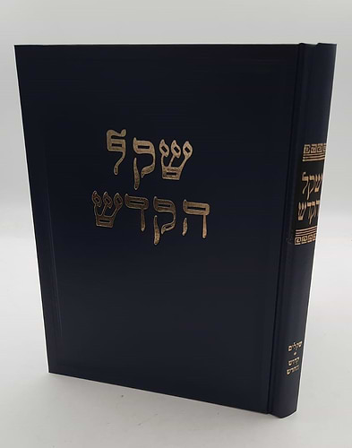 שקל הקודש - על הרמב