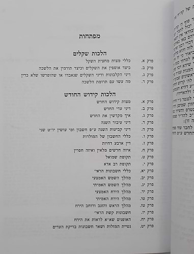 שקל הקודש - על הרמב