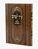 עין יעקב - עם ביאורי החסידות זרעים א' / עוז והדר