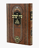 עין יעקב - עם ביאורי החסידות זרעים ב' / עוז והדר