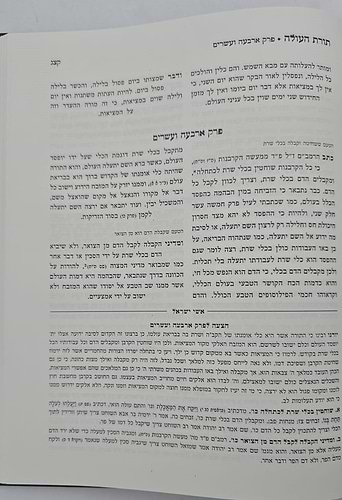 תורת העולה ב' כרכים / לרבינו הרמ