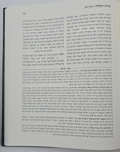 תורת העולה ב' כרכים / לרבינו הרמ