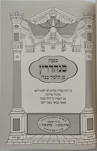 תלמוד בבלי - ש