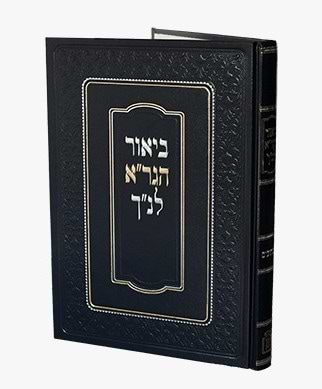 ביאור הגר