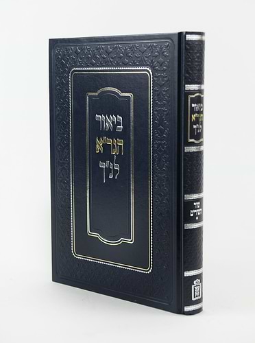 ביאור הגר