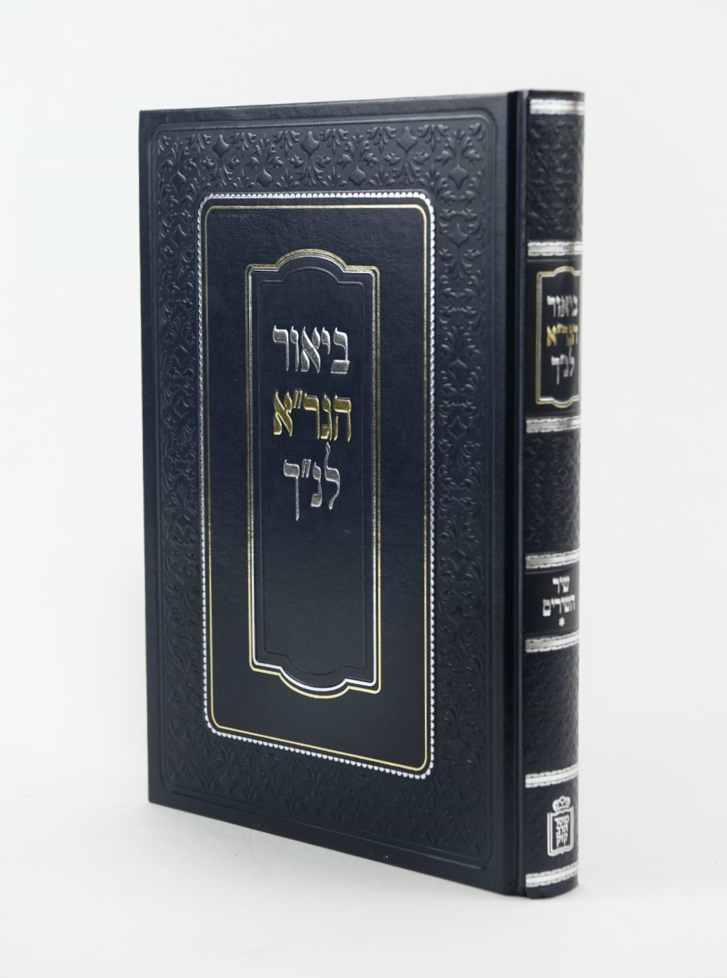 ביאור הגר"א לנ"ך - שיר השירים א