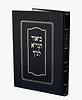 ביאור הגר"א לנ"ך - שיר השירים ב' / מוסד הרב קוק