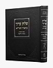 שולחן ערוך ביאור הגר"א - או"ח א' בינה ודעת / מוסד הרב קוק