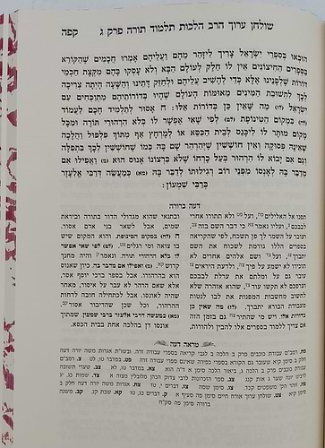 דעה ברורה - על שו